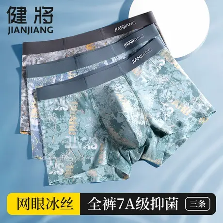 健将冰丝男士内裤四角裤男装抗菌凉感透气莫代尔男生平角短裤男款商品大图