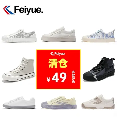 【特价清仓】feiyue/飞跃休闲百搭透气帆布鞋男女生同款时尚板鞋商品大图