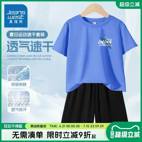 真维斯童装男童夏季套装2025新款儿童薄款运动两件套男孩速干半袖商品大图