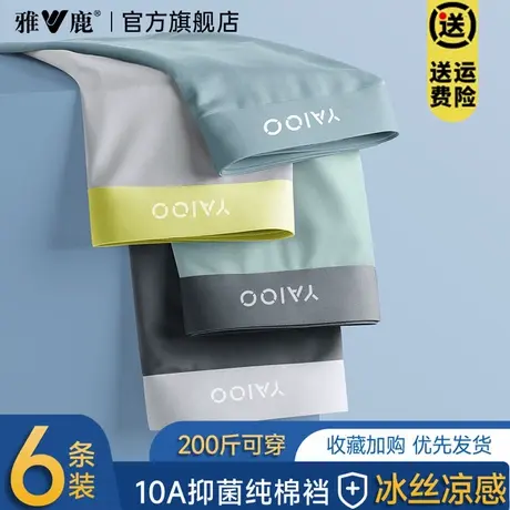 雅鹿男士内裤男生冰丝夏薄款透气四角短裤新款纯棉抗菌裆平角裤衩商品大图