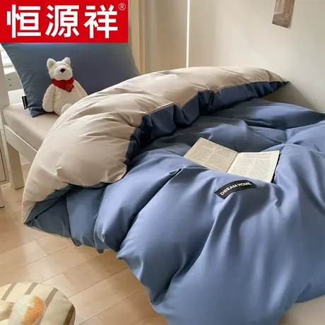 恒源祥全棉四件套全棉双拼被套床单床笠款学生宿舍三件套床上用品商品大图