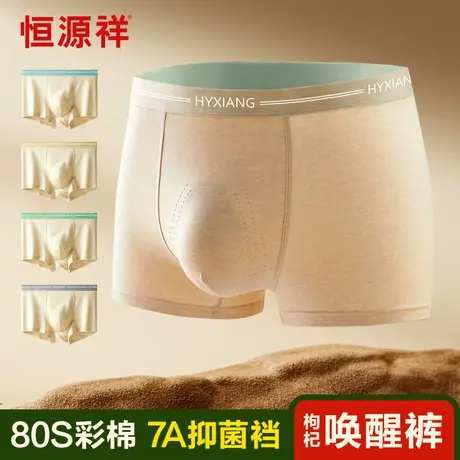 恒源祥天然彩棉男士内裤纯棉抗菌平角裤衩青年宽松大码四角短裤头商品大图