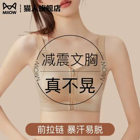 猫人高强度前拉链运动内衣女防震跑步防下垂聚拢减震不晃无痕文胸图片