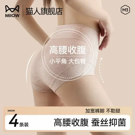 猫人高腰女士内裤女纯棉抑菌收腹提臀2024新款大码小平角短裤女商品大图
