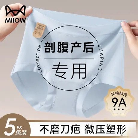 猫人高腰产后收腹内裤女纯棉抗菌剖腹产后专用收小肚子女士三角裤商品大图