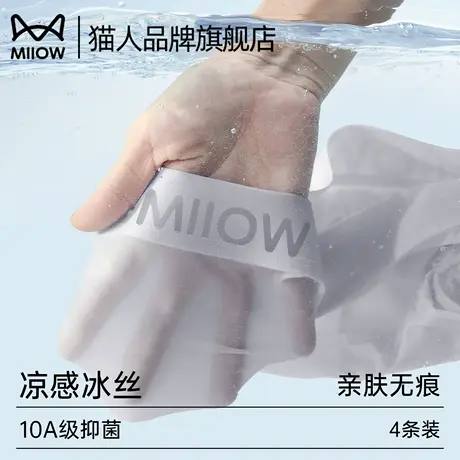 猫人男士内裤冰丝无痕抗菌四角裤2025新款青少年透气大码平角短裤商品大图