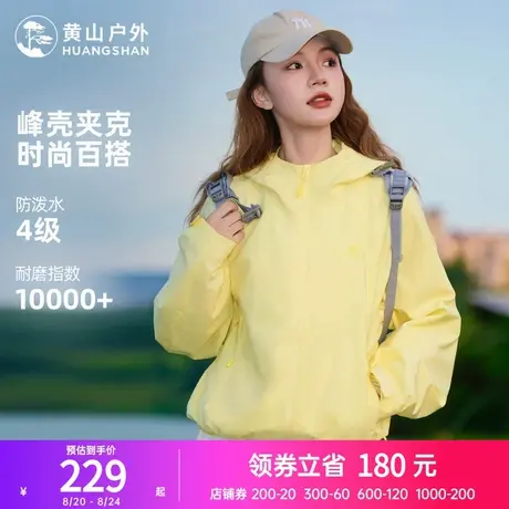 黄山峰壳夹克女春秋防风防水运动服2025新款时尚短款薄款外套女装图片