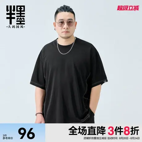 半墨短袖T恤男宽松2025夏季新款辑明线撞色五分袖胖子潮大码男装商品大图