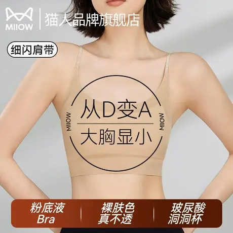 猫人细肩带内衣女无痕大胸显小显瘦粉底液运动凉感背心收副乳文胸商品大图