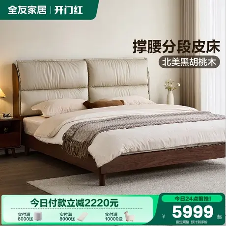 全友家居2025新款原木风1米8黑胡桃木真皮床卧室1.5m双人实木床商品大图