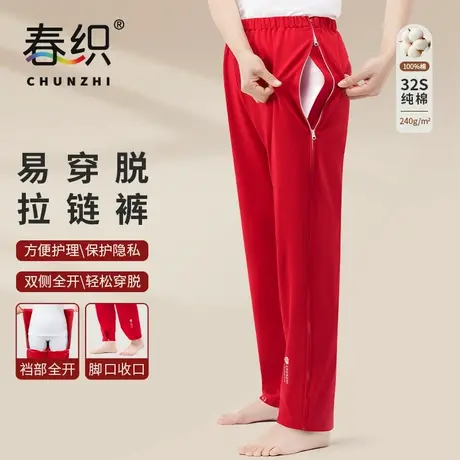 春织易穿脱护理裤本命年纯棉可全开术后老人卧床瘫痪拉链裤睡裤女商品大图