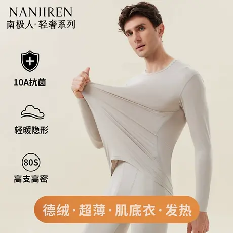 德绒保暖内衣男士秋冬发热超薄肌底衣男款打底秋衣秋裤套装冬薄款商品大图
