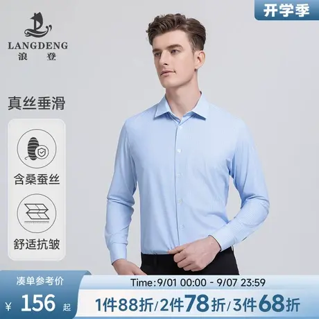 【含桑蚕丝】浪登25秋季新款男士长袖正装衬衫格纹抗皱商务衬衣商品大图