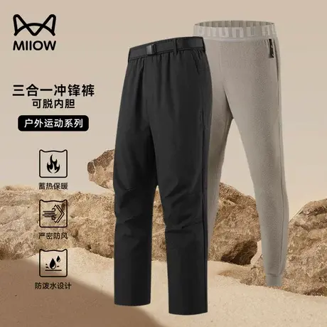 猫人三合一冲锋裤男秋冬季防泼水可拆加绒内胆户外休闲徒步软壳裤商品大图