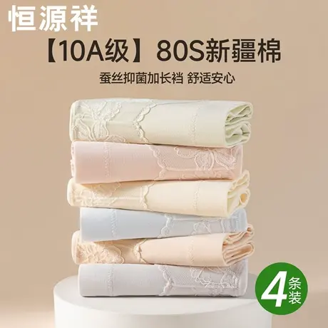 恒源祥长绒棉内裤女生10A级抗菌蚕丝加长底裆透气蕾丝女士三角裤商品大图