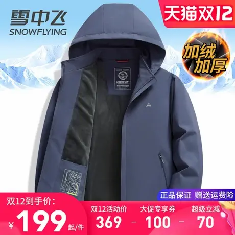 雪中飞加绒加厚夹克男士外套2025秋冬新款简约通勤百搭春秋季上衣图片