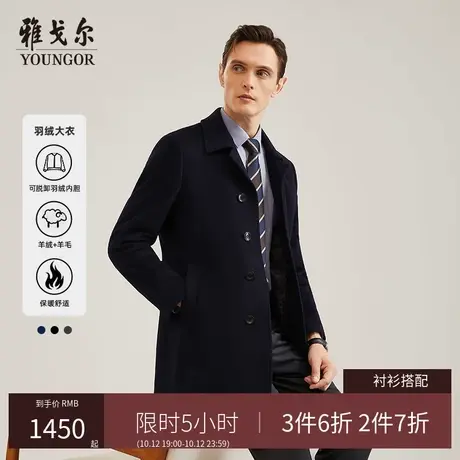 【羊绒羊毛+鹅绒内胆】雅戈尔冬季男士大衣商务翻领保暖外套4799商品大图