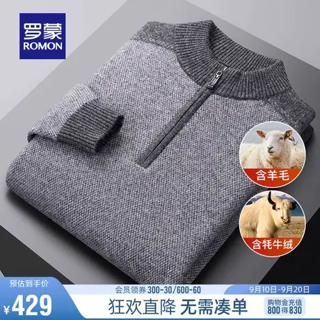 【含羊毛+牦牛绒】罗蒙男士厚款毛衣2023秋季新款半拉链领针织衫商品大图