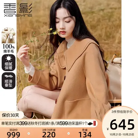香影大衣女秋冬2023新款纯羊毛中长款小个子娃娃领毛呢双面呢外套商品大图