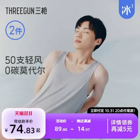 【冰立方】三枪男背心2件莫代尔凉感内衣舒适透气男士背心图片