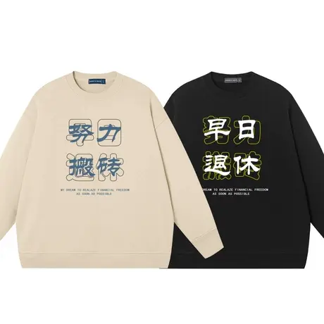 努力搬砖早日退休重磅卫衣男圆领情侣装男生宽松男女美式潮牌衣服商品大图