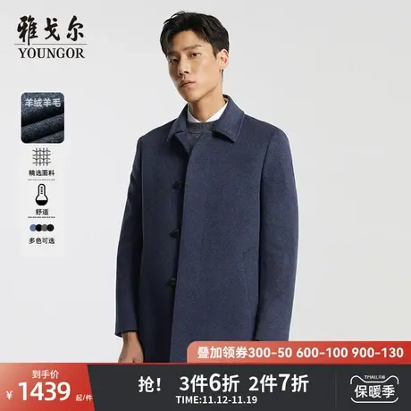 【羊毛羊绒】雅戈尔男士大衣秋冬保暖商务休闲翻领短款百搭外套商品大图