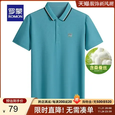 【含桑蚕丝】罗蒙短袖T恤男中青年夏季新款翻领凉感短袖polo衫男商品大图