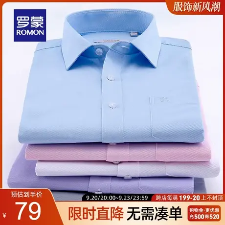 罗蒙长袖衬衫男士2023春季新款商务正装衬衣中青年修身职业寸衫男商品大图