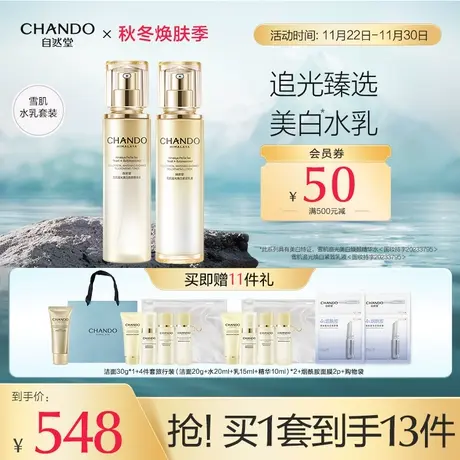 自然堂雪肌追光洁面洗面奶爽肤水乳液面霜套装美白抗氧白皙透亮商品大图