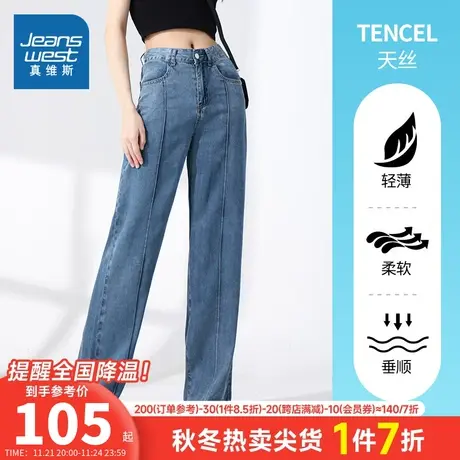 LT真维斯女装牛仔裤夏季裤子自然腰天丝宽松阔腿裤薄款牛仔长裤女商品大图