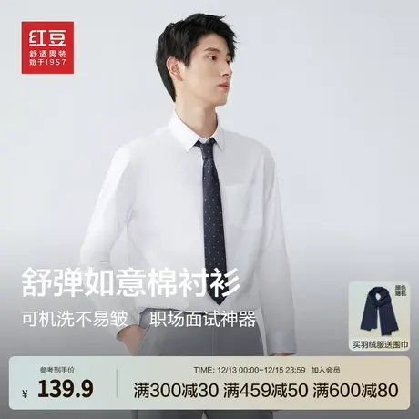 红豆长袖衬衫男25秋季衬衣可机洗休闲男士白衬衫面试图片