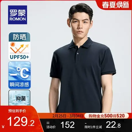 【瞬间凉感+含桑蚕丝】罗蒙男士短袖POLO衫夏季防晒纯色抗菌T恤衫图片