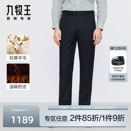 [纯羊毛]九牧王男裤毛料西裤2023秋季新款亲肤男士商务西装裤长裤图片
