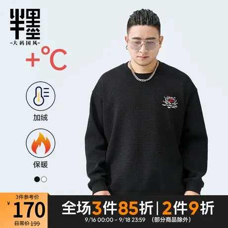 半墨加绒卫衣男冬季保暖中国风回形纹加厚圆领刺绣卫衣潮大码男装商品大图