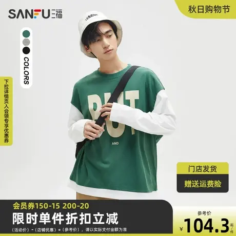 三福2023秋男士假两件大字母重磅长T恤 休闲宽松上衣男473397商品大图
