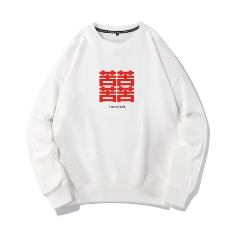 秀洛苦喜圆领卫衣男宽松长袖打底衫女2022秋冬新款套头衫上衣潮商品大图