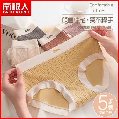 南极人纯棉抗菌内裤女士无痕夏季薄款中腰提臀少女全棉三角短裤头商品大图