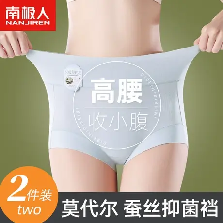 南极人莫代尔内裤女士蚕丝抑菌裆高腰收腹少女生无痕透气三角裤头图片