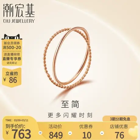潮宏基至简红18K金戒指玫瑰金红18K叠戴素圈2合1女送女友礼物商品大图