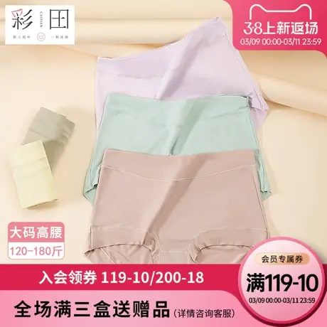彩田胖MM莫代尔夏季新款大码纯色柔软亲肤大弹力高腰女士三角内裤商品大图