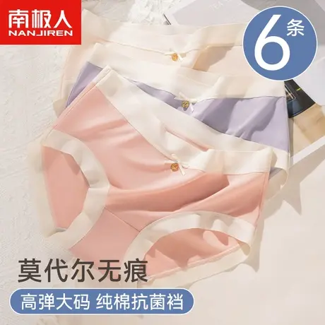 南极人莫代尔内裤女士抗菌纯全棉档夏季无痕薄款少女生大码短裤衩商品大图