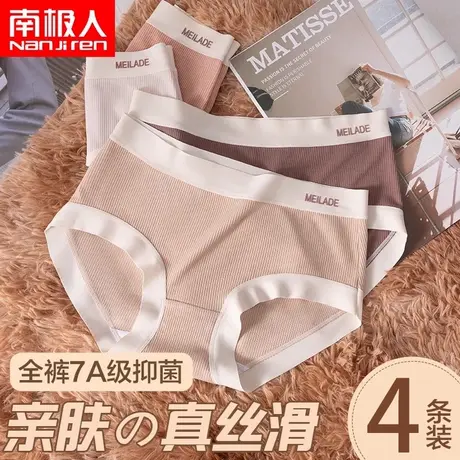 南极人内裤女2023新款秋冬美拉德女士无痕透气纯棉抑菌裆三角短裤图片