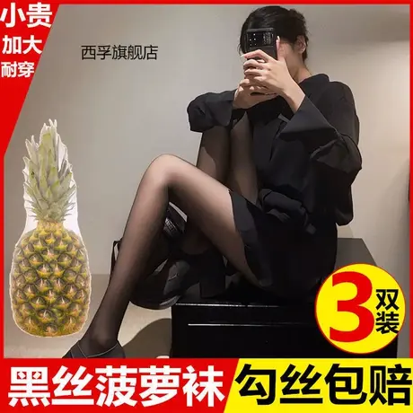 黑色丝袜女薄款防勾丝网红性感肉色春秋夏天2022连裤菠萝袜ins潮商品大图