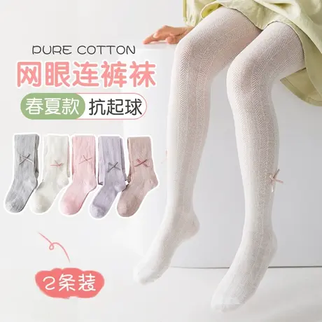 女童连裤袜新生婴儿夏季薄款丝袜儿童打底裤宝宝连体袜子网眼春秋图片