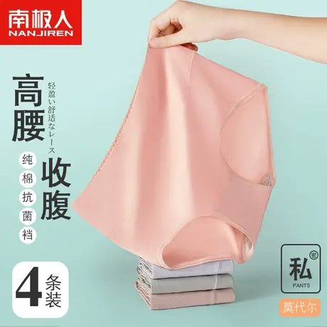 南极人莫代尔内裤女士纯棉抗菌裆高腰收腹大码胖mm薄款透气三角裤商品大图
