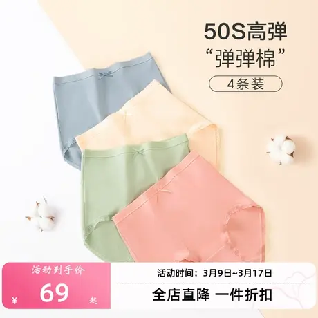 Ordifen/欧迪芬50S高支新疆弹弹棉AAA级锌离子抗菌女士内裤4条装商品大图