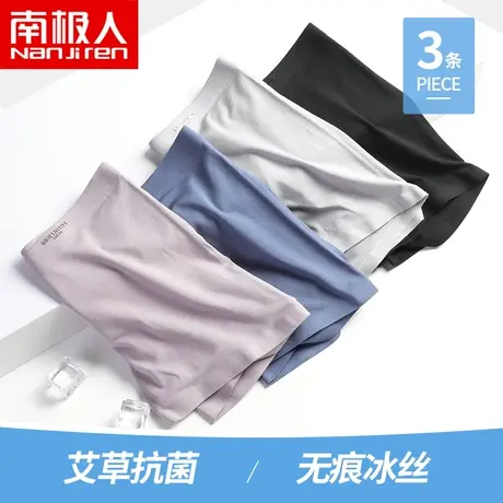 南极人冰丝无痕男士内裤平角裤莫代尔夏季透气薄款抗菌四角液体裤商品大图
