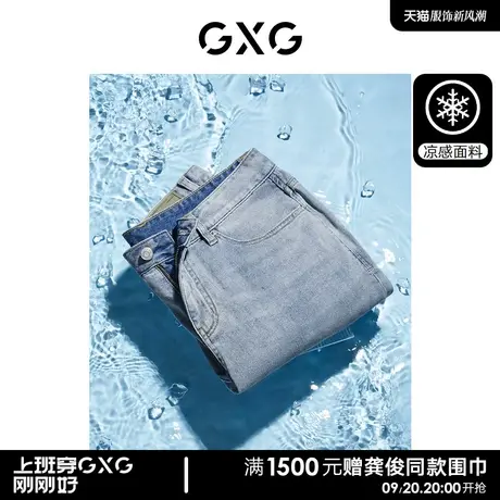 【预】GXG男装 多色直筒牛仔长裤水洗莱卡弹力牛仔裤图片
