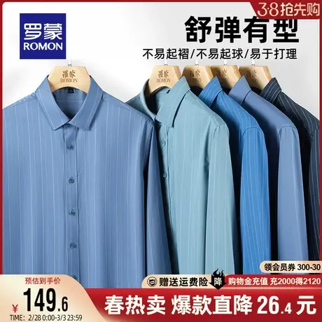罗蒙男士条纹长袖衬衫2024春季新款休闲百搭职业弹力工装商务衬衣商品大图
