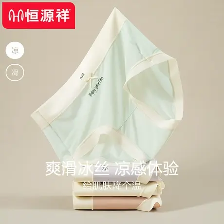 恒源祥冰丝无痕内裤女夏季薄款凉感桑蚕丝7A抗菌裆新款女士三角裤商品大图